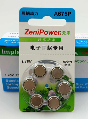 zenipower珠海至力人工耳蜗窝通用纽扣电池A675P 1.45V包邮