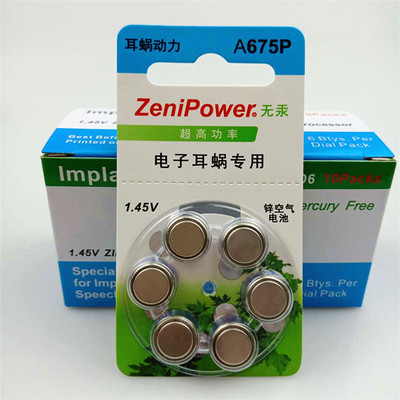 zenipower珠海至力人工耳蜗窝通用纽扣电池A675P 1.45V包邮