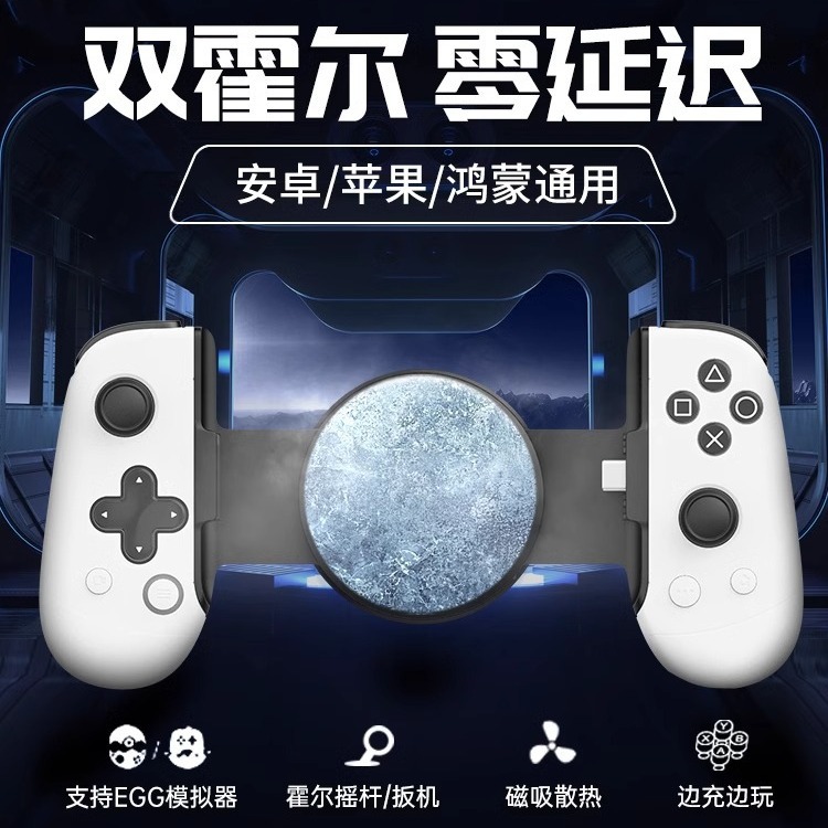 LEADJOY 暴风眼拉伸手柄安卓苹果专用神器霍尔摇杆蛋蛋模拟器ios