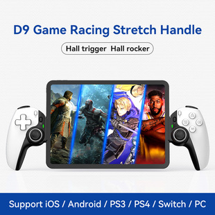 D9拉伸平板手机switch无线游戏手柄PC串流PS蓝牙伸缩 跨境销售