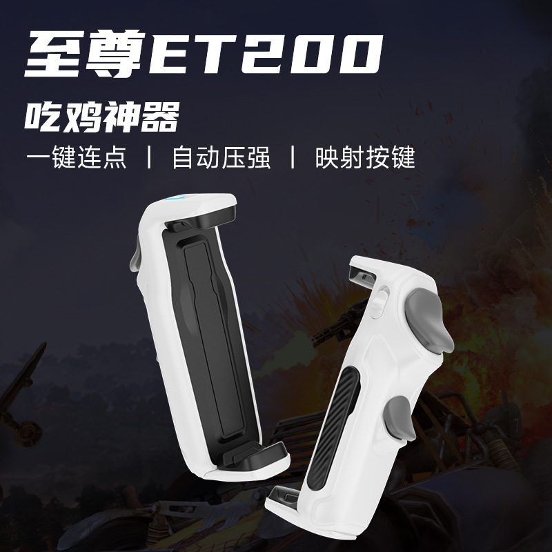 蓝牙无线按键暗影至尊ET200自动压枪游戏手柄神器吃鸡手柄版电脑