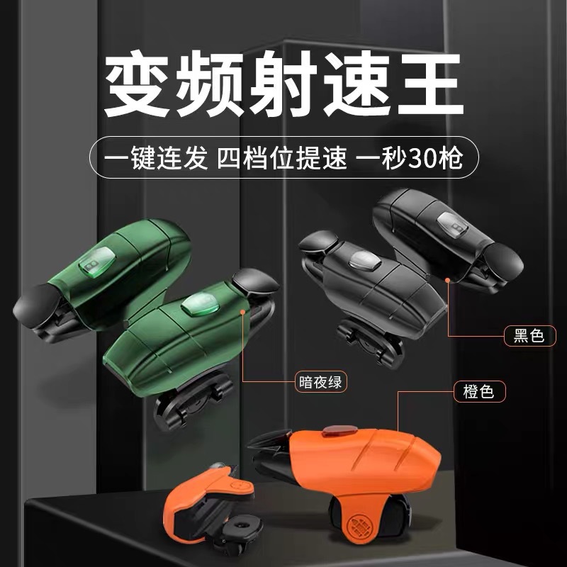 游戏手柄新电容连发吃鸡神器终结者变频自动压枪物理辅助手机通用