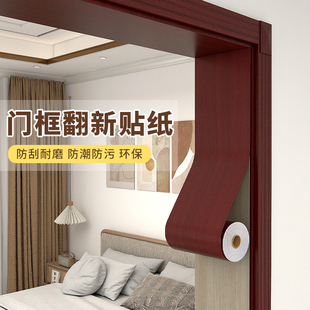 酒红木纹门框贴纸自粘门套门板房门木头窗台踢脚家具包边翻新防潮