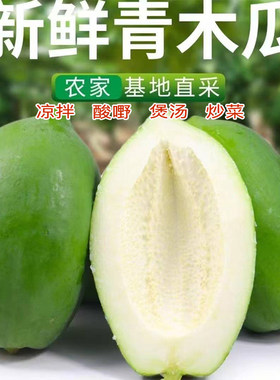 广西青木瓜现摘蔬菜煲汤新鲜生木瓜腌酸凉拌沙拉农家自种菜瓜包邮