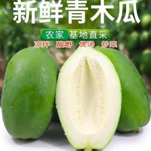 广西青木瓜现摘蔬菜煲汤新鲜生木瓜腌酸凉拌沙拉农家自种菜瓜包邮