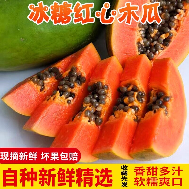 广西冰糖红心木瓜3斤5斤新鲜牛奶木瓜孕妇新鲜水果整箱包邮坏果赔