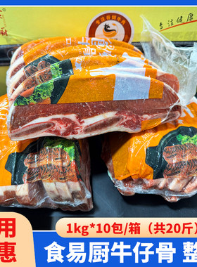 食易厨牛仔骨整箱国产调理带骨牛排铁板黑椒牛排雪花西餐牛扒商用