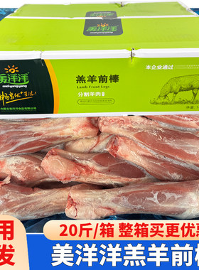 内蒙古美洋洋羔羊前棒20斤整箱原切羊前腱带骨羊腱子冷冻生鲜清真