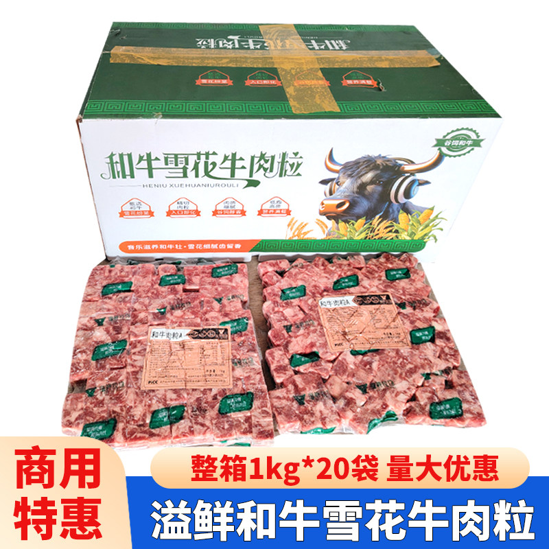 溢鲜牧场和牛雪花牛肉粒40斤整箱和牛肉块烤肉烧鸟串煎烤涮食材商