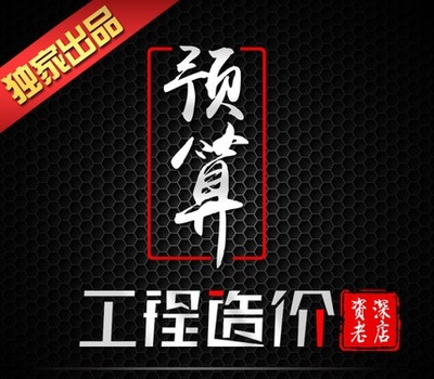 代做工装、别墅、家装室内外设计及预算工程预算/结算报价清单