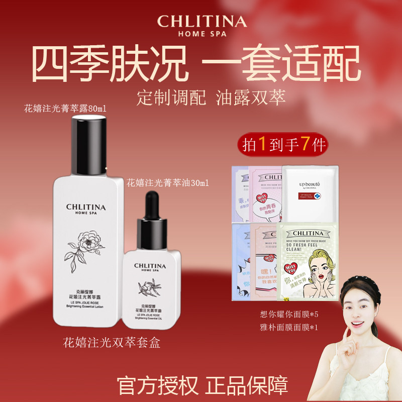 克丽缇娜花嬉注光双萃套盒油露CP保湿滋润抗皱提亮改善暗沉