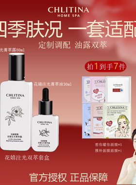 克丽缇娜花嬉注光双萃套盒油露CP