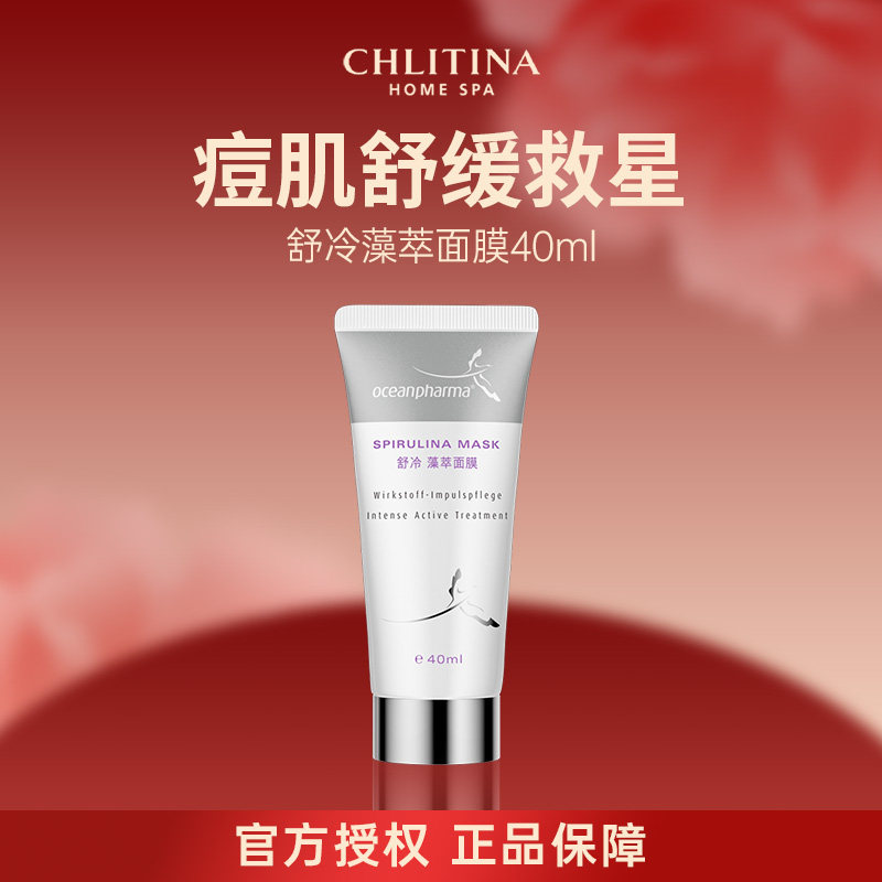 克丽缇娜HomeSpa舒冷藻萃面膜补水保湿舒缓修护涂抹式面膜官方