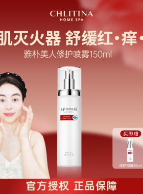 克丽缇娜雅朴美人舒缓保湿喷雾