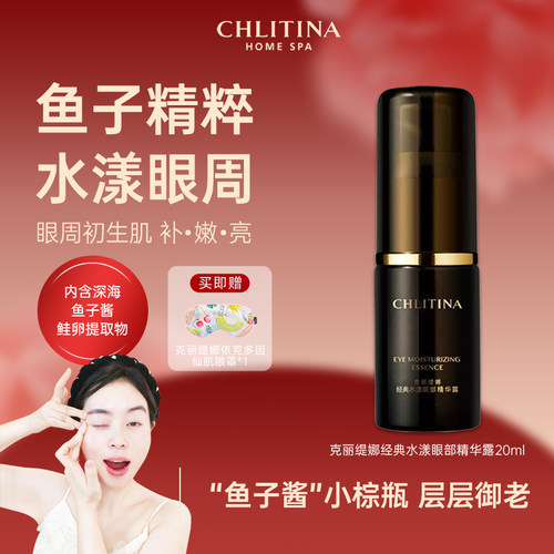 克丽缇娜经典眼部修护精华露眼霜