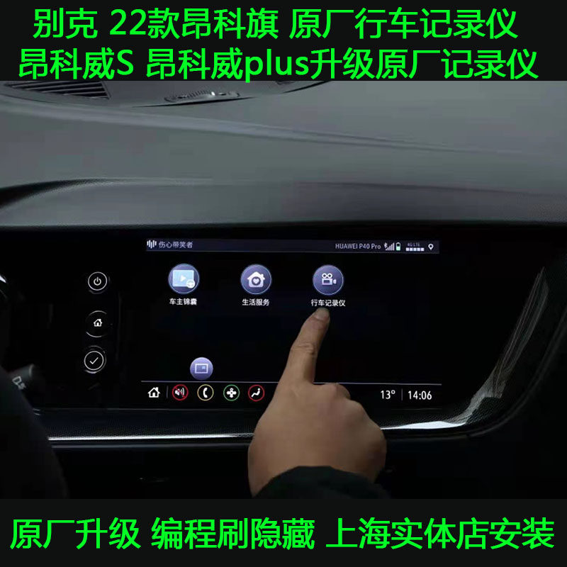 别克 昂科威S 昂科威plus行车记录仪