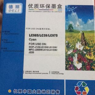 LC39 J415W LC975墨盒 J410 J220机器 适用机型：J265W 德丽LC985