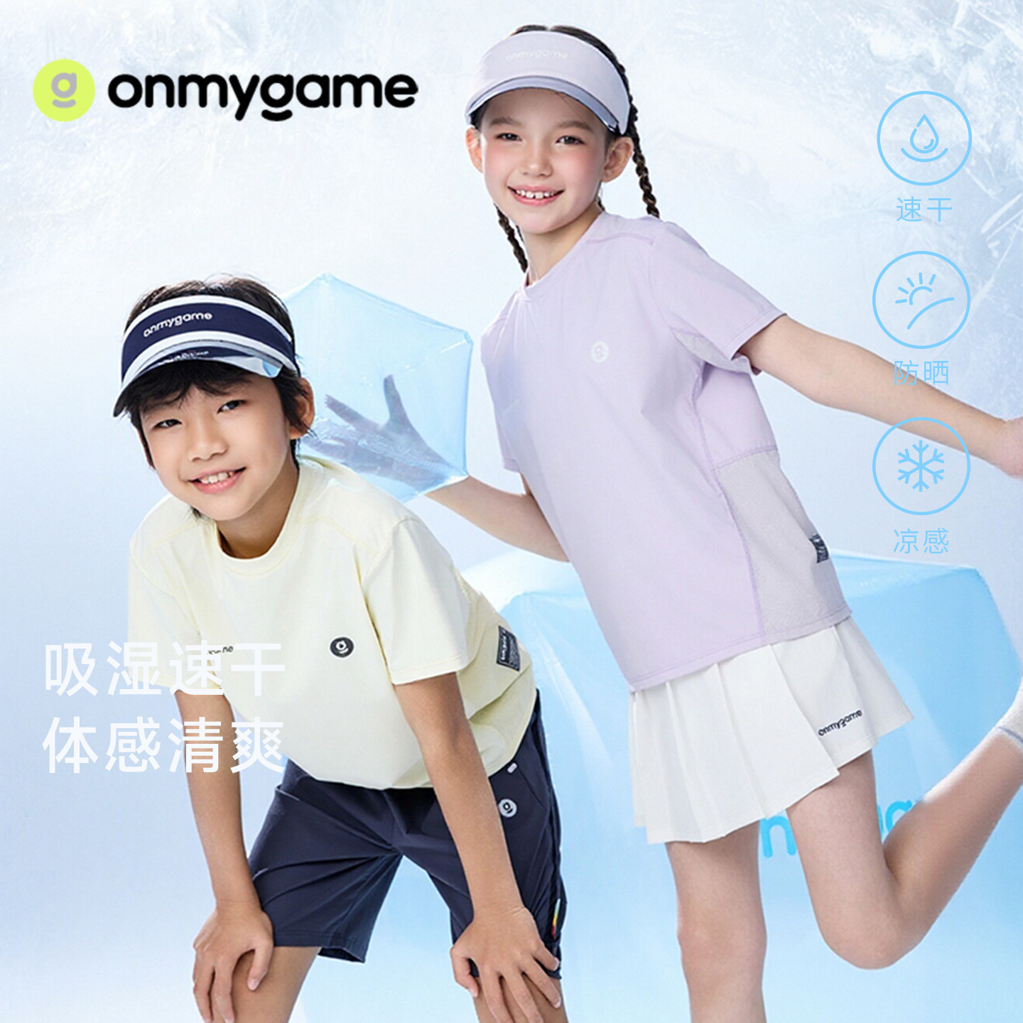 onmygame26夏新品儿童短袖T恤防晒凉感男女童速干上衣透气运动衣图片