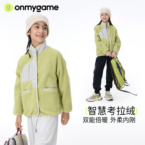 onmygame【清仓】【考拉绒】超纤云感男女童外套儿童户外季上衣