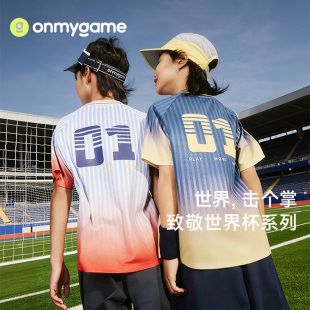 onmygame 致敬世界杯系列 儿童运动足球套装 吸湿速干 26夏新品