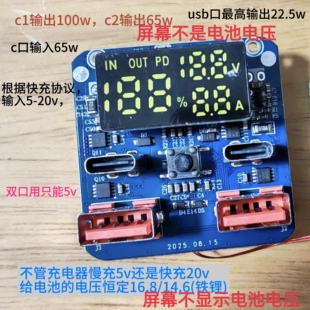 快充升降压数显电流diy启动 三元 4串输出pd100w输入65w磷酸铁锂
