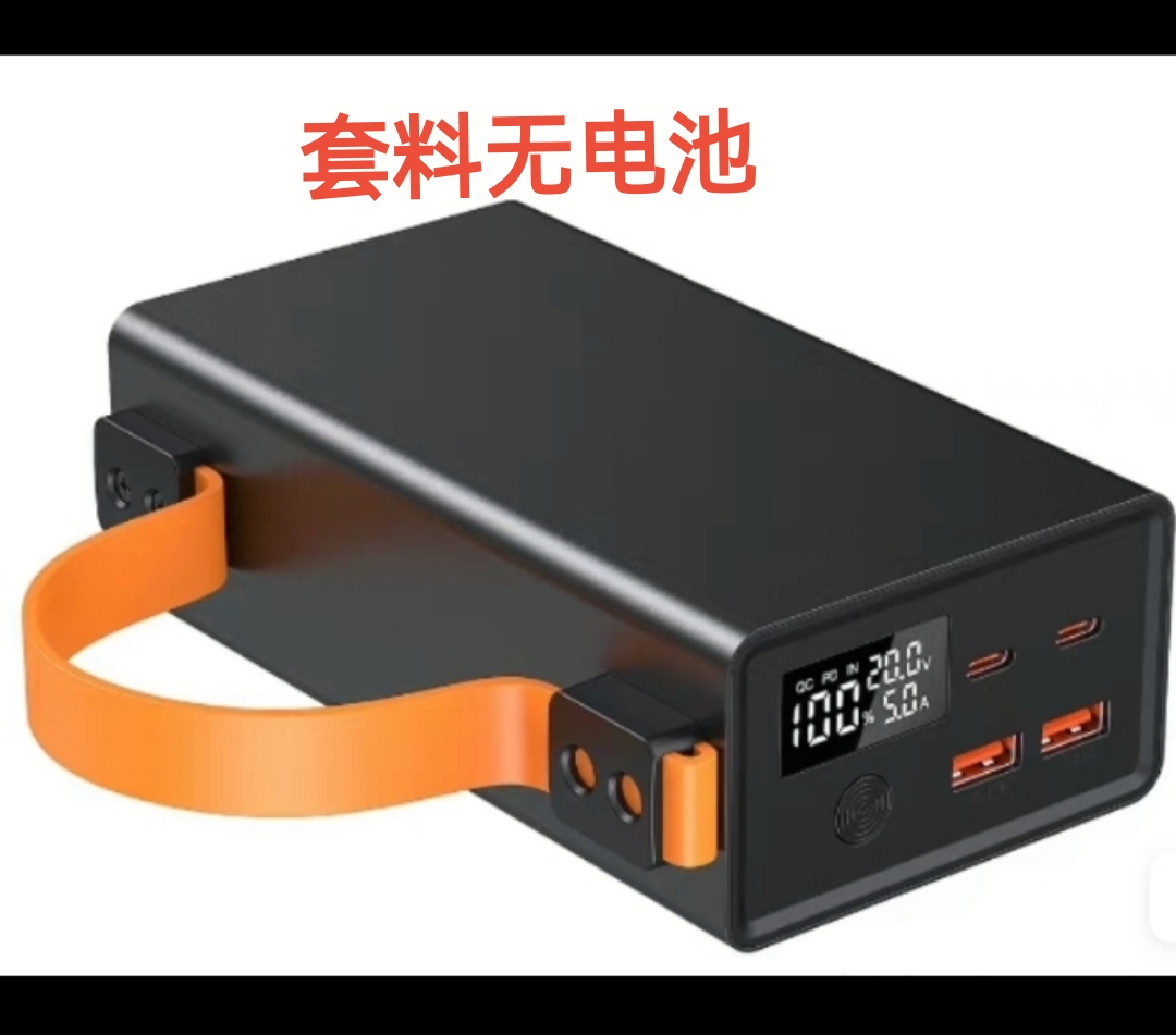8-10-12节21700双向PD100/160w充电宝套件数显铝壳手机电脑带均衡