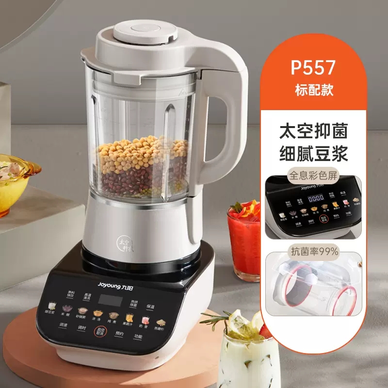 九阳破壁机L18-P557低音家用多功能豆浆机料理机