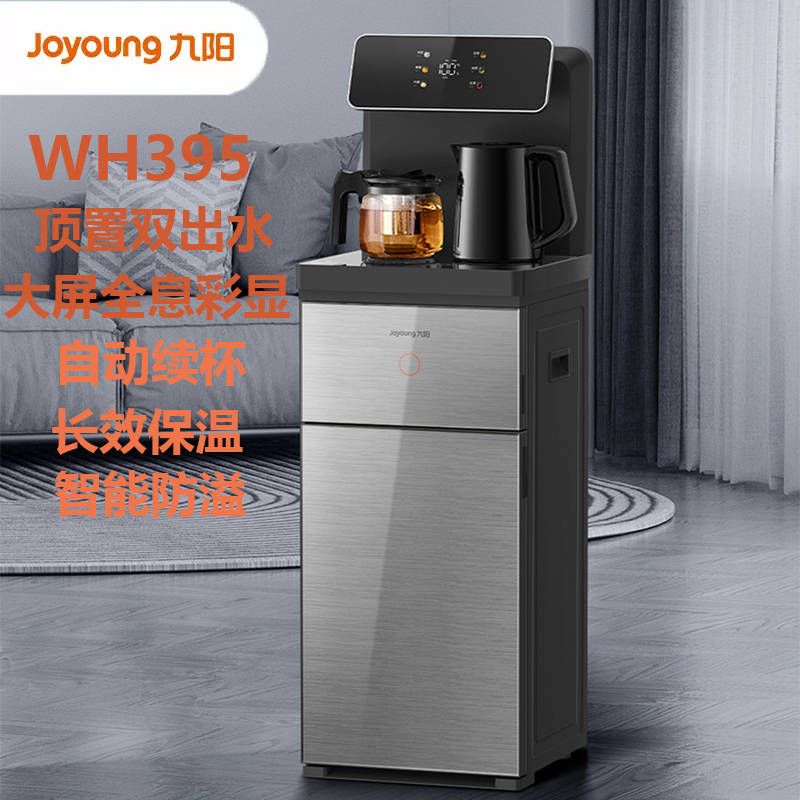 九阳茶吧机多功能饮水机WH395