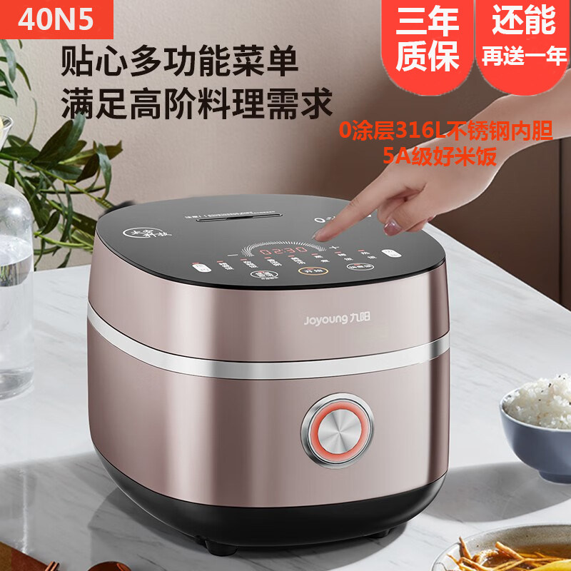 Joyoung/九阳 40N5电饭煲家用316L不锈钢0涂层内胆4升电饭锅新品