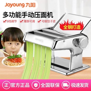 九陽(yáng)JYN Joyoung YM1面條機(jī)家用壓面機(jī)手動(dòng)小型多功能制面搟面機(jī)