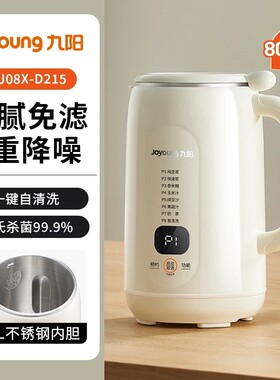 九阳豆浆机DJ08X-D215小型家用1-2人破壁免滤料理机