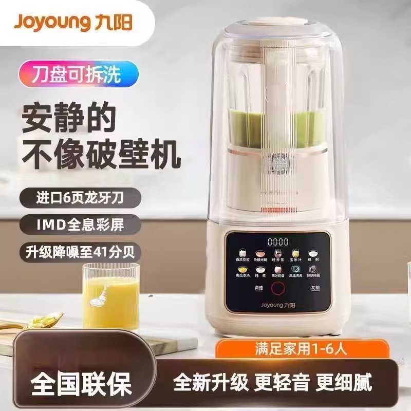 九阳破壁机可拆洗家用豆浆机隔音罩轻音辅食料理机P669