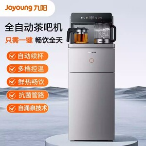 九阳全自动智能续杯茶吧机WH870