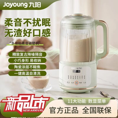 九阳新款D138Ultra破壁豆浆机