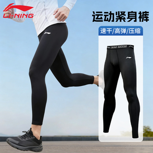 李宁运动紧身裤男高弹训练压缩裤专业跑步马拉松健身篮球打底速干