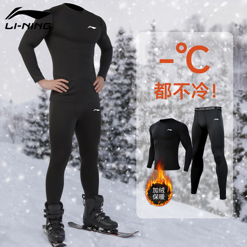 李宁紧身衣男滑雪速干衣加绒保暖