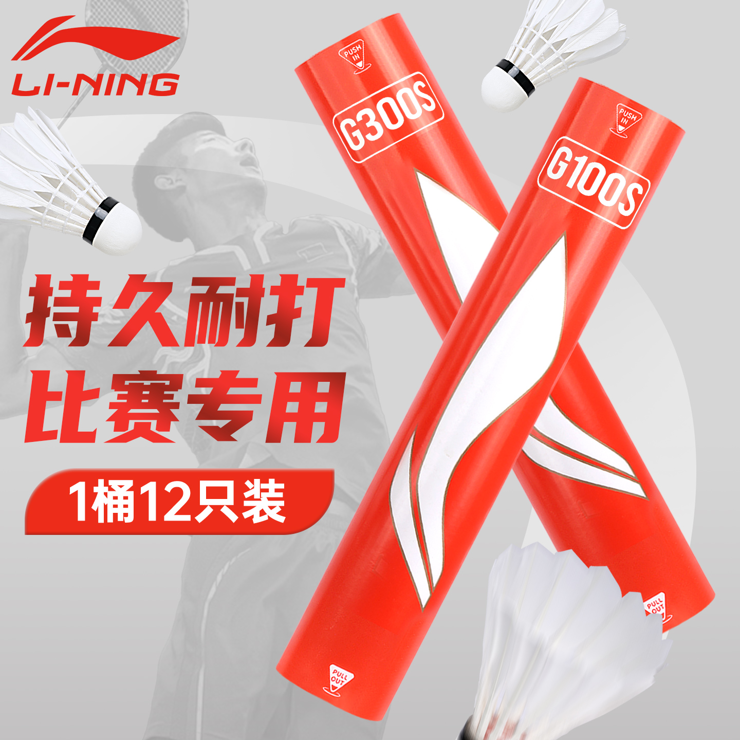 耐用训练鹅毛G100稳定防风