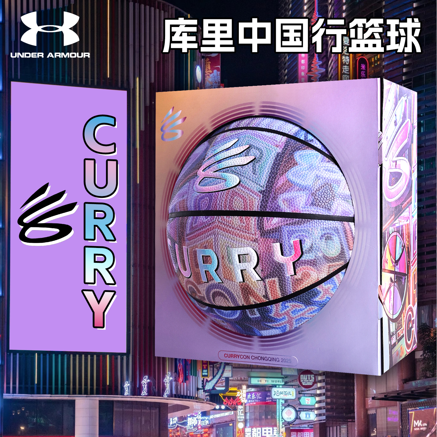 安德玛库里联名7号篮球