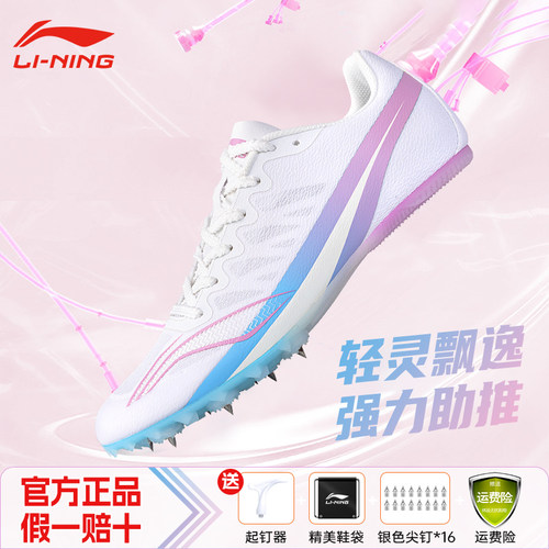 李宁田径钉鞋短跑中长跑跳远专用