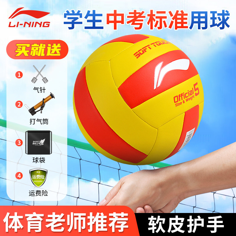 李宁排球中考初中生大学生比赛专用体育训练硬排男女标准考试软排