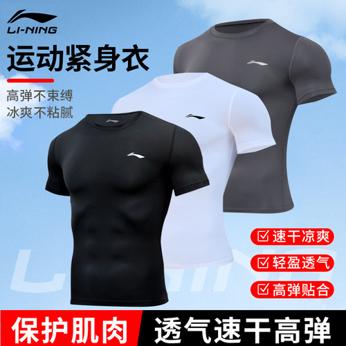 李宁紧身衣男士速干高弹健身衣服