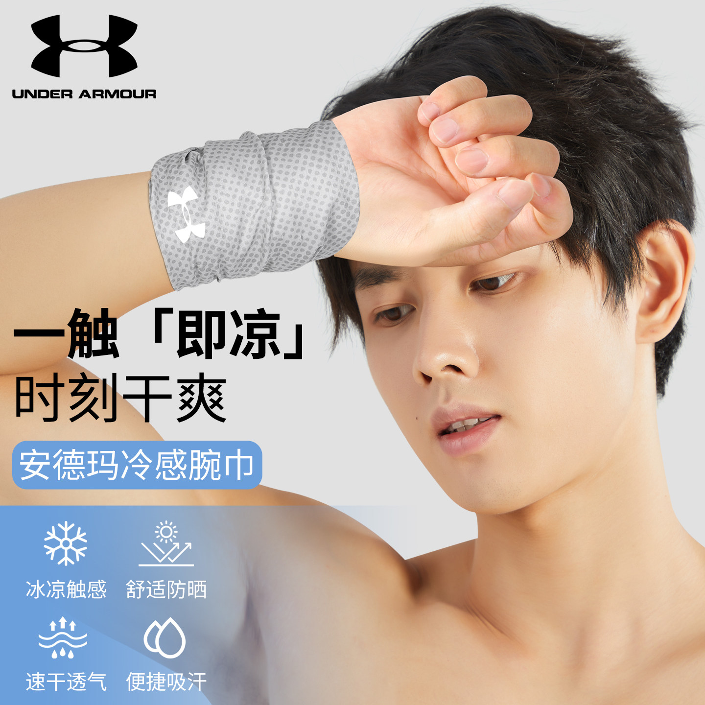 安德玛护腕巾运动护套速干擦汗吸汗健身跑步羽毛球速干毛巾专用男