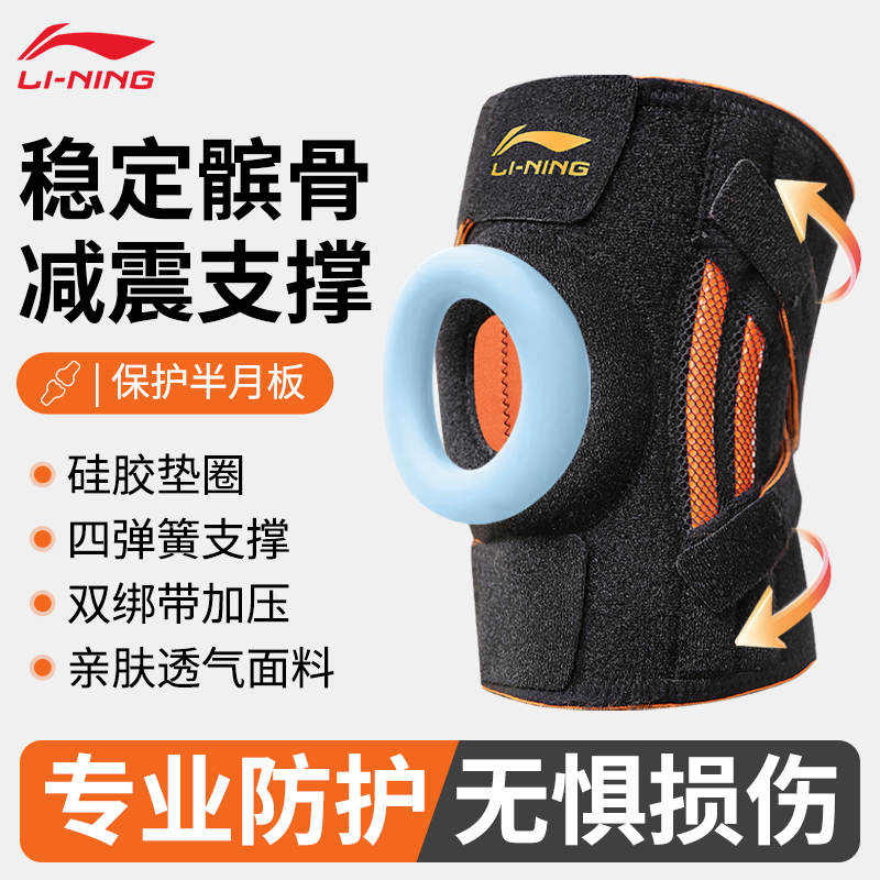 李宁护膝运动跑步跳绳