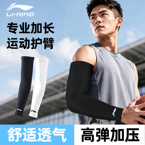 李宁篮球护臂男士加压护肘