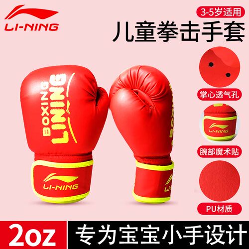李宁儿童拳击手套打沙袋幼儿专业