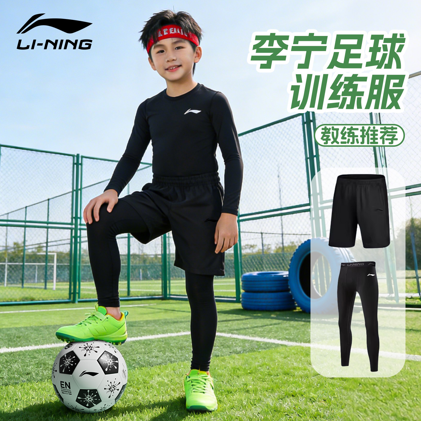 李宁儿童足球紧身裤男童篮球训练服打底速干短裤体能跑步运动套装