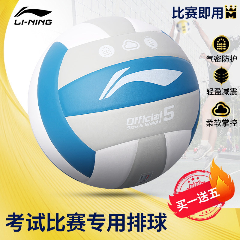 李宁排球中考学生专用5号初中大学比赛训练软式硬排标准考试正品