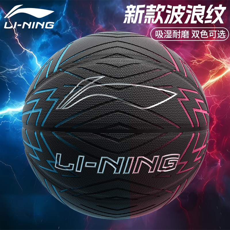 李宁篮球官方正品初中生专业7号成人蓝球手感之王室外内比赛专用
