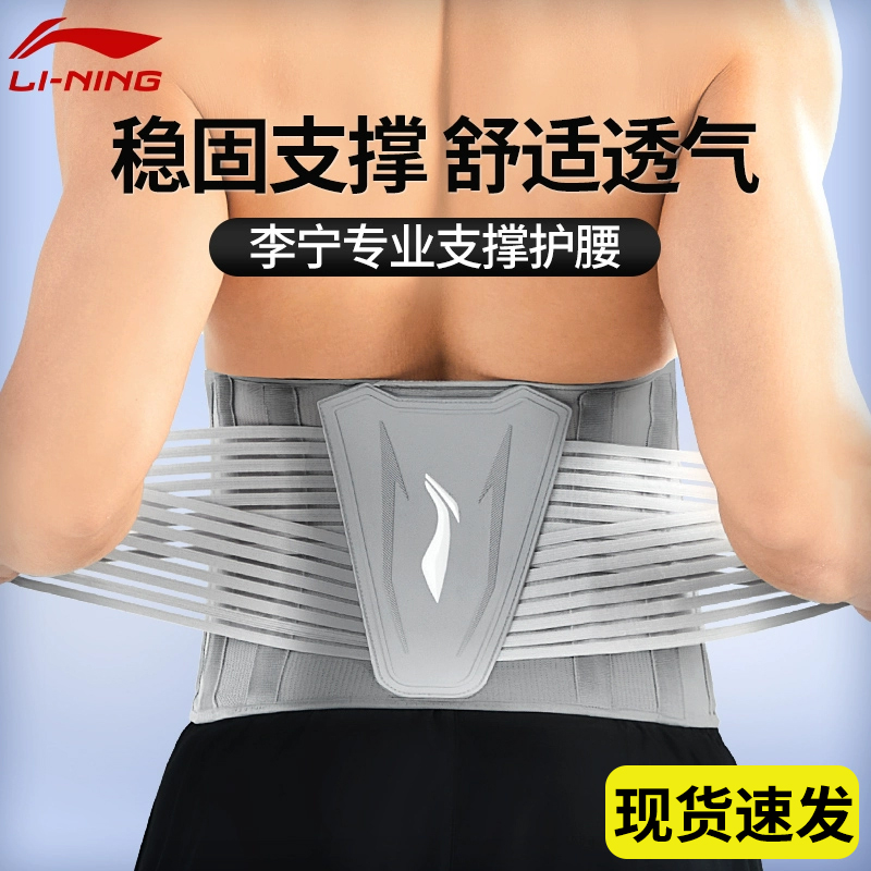 李宁运动护腰支撑健身透气