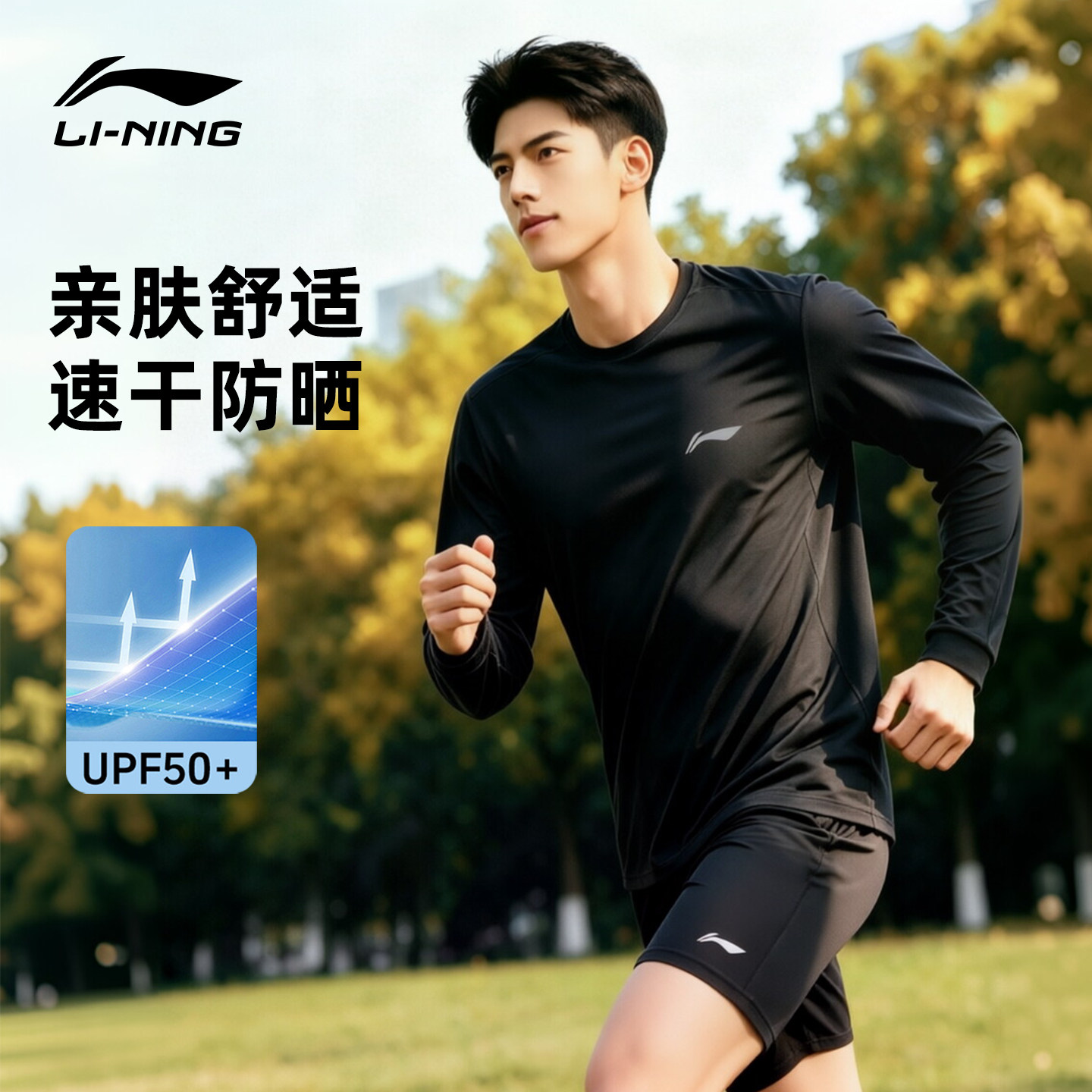 李宁速干长袖t恤男士夏季薄款防晒衣2026新款跑步运动上衣青少年